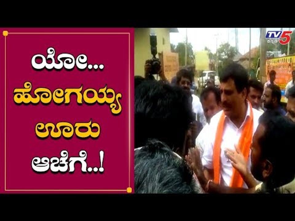 CP ಯೋಗೇಶ್ವರ್​ಗೆ ಹುಣಸೂರು ಗ್ರಾಮಸ್ಥರಿಂದ ಘೇರಾವ್ | CP Yogeshwar | H Vishwanath | TV5 Kannada