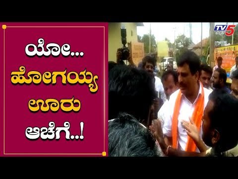 CP ಯೋಗೇಶ್ವರ್​ಗೆ ಹುಣಸೂರು ಗ್ರಾಮಸ್ಥರಿಂದ ಘೇರಾವ್ | CP Yogeshwar | H Vishwanath | TV5 Kannada