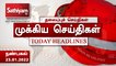 Today Headlines | Tamil News | தலைப்புச்செய்திகள் | Noon Headlines | 23 Jan 2022 | SathiyamTV