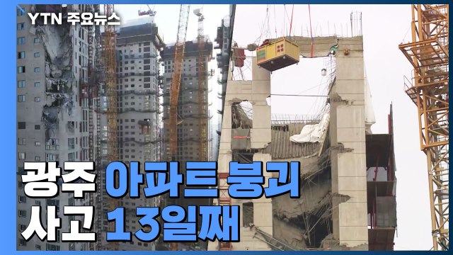 타워크레인 해체 일단 중단...외벽 안정화 관건 / YTN