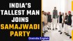 UP Elections 2022: India’s tallest man Dharmendra Pratap Singh joins Samajwadi Party |Oneindia News