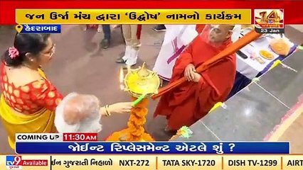 Subhash Chandra Bose  birth anniversary being celebrated in presence of Sri Chinna Jeeyar Swami