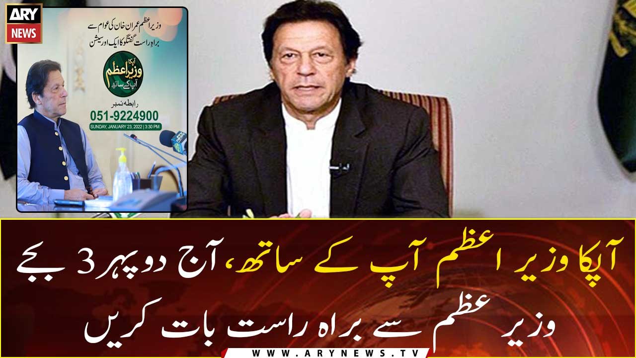 PM Imran Khan to take live calls from public today at 3: 05 PM