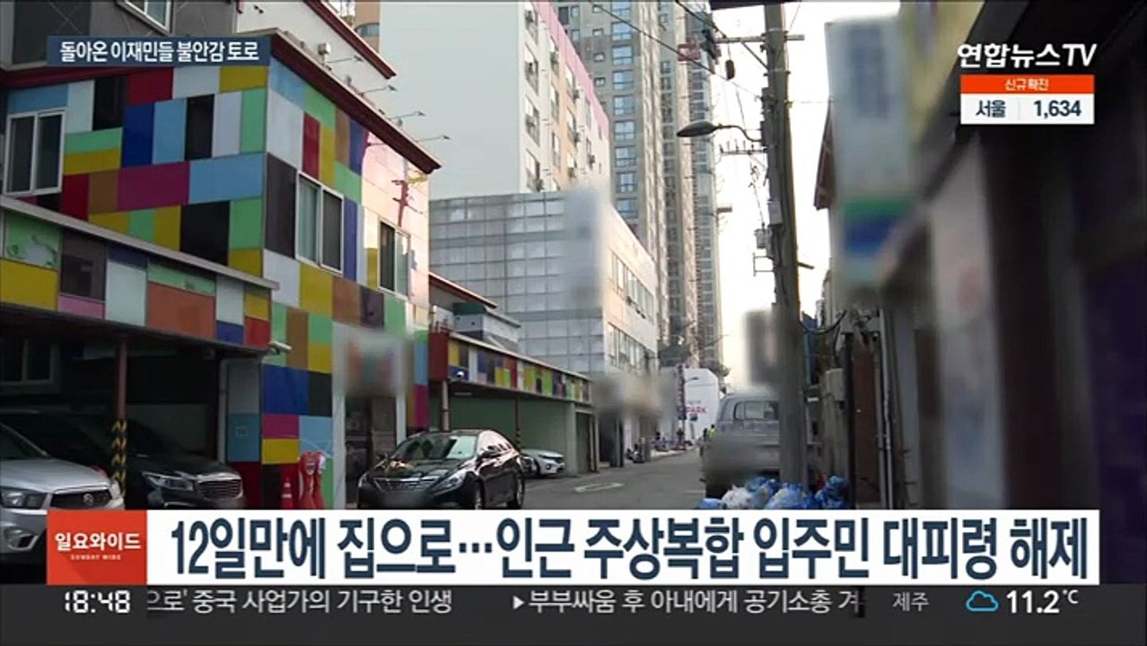 "집에 왔지만 불안"…사고 인근 이재민 대피령 해제