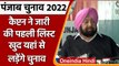 Punjab Election 2022: Captain Amarinder ने उम्मीदवारों की पहली लिस्ट जारी की | वनइंडिया हिंदी