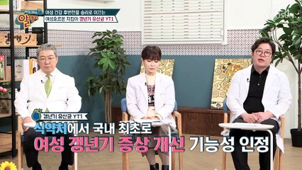 여성호르몬 지킴이 갱년기 증상에 효과 있는 ◆YT1유산균◆ TV CHOSUN 20220123 방송