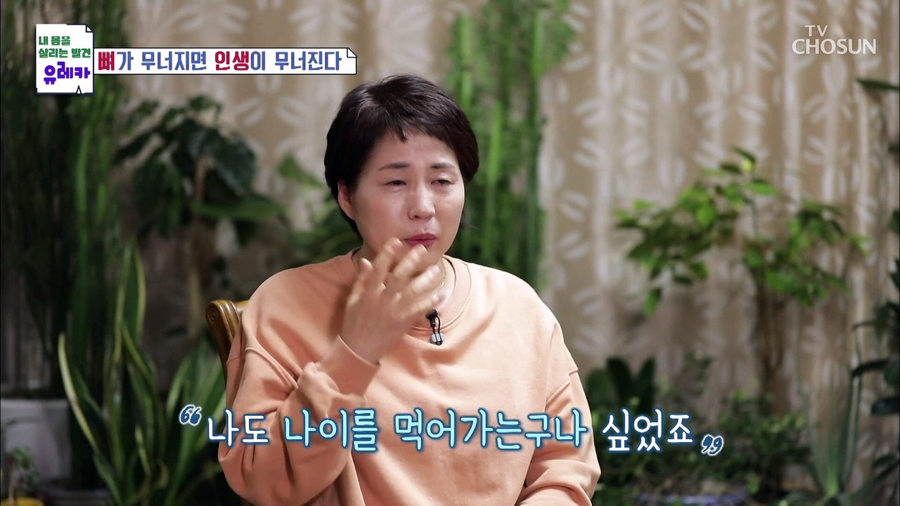 정상 이였던 골밀도 완경 후 찾아온 골감소증 진단 TV CHOSUN 20220123 방송