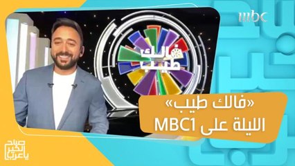 ياسر السقاف يكشف تفاصيل ومفاجآت برنامجه الجديد #فالك_طيب