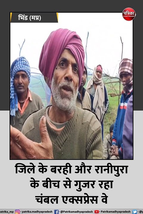 भिंड: किसानों ने जमीन के बदले उचित मुआवजा मांगा