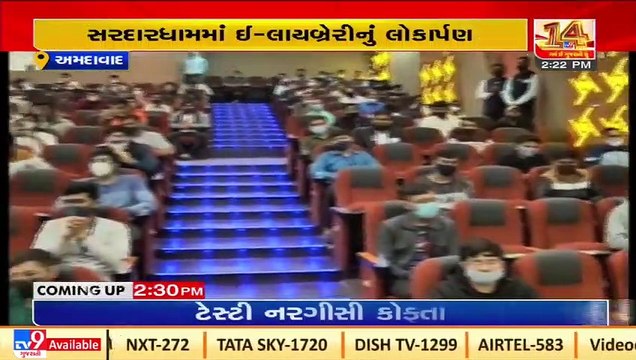 Ahmedabad_ Ex-Deputy CM Nitin Patel inaugurates e-library in Sardardham_ TV9News