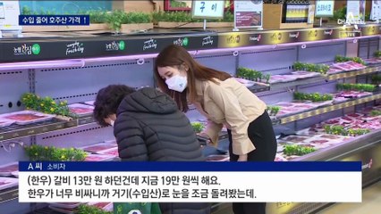 호주산 너마저…물류 대란에 소고기 가격 ‘비상’