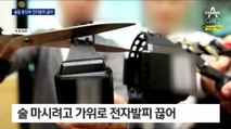 철물점 가위로 전자발찌 ‘싹뚝’…도주 6시간 만에 검거