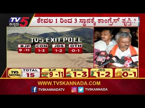 ST Somashekar Reacts About Exit Poll | By Election | TV5 Kannada