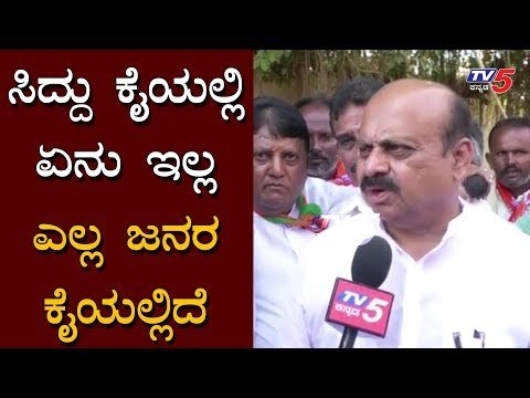 ಸಿದ್ದು ಕೈಯಲ್ಲಿ ಏನು ಇಲ್ಲ ಎಲ್ಲ ಜನರ ಕೈಯಲ್ಲಿದೆ | Basavaraj Bommai on Siddaramaiah | TV5 Kannada
