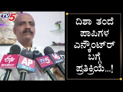 Disha Father Happy On Accused Encounter | Disha Family | Disha Judgement | TV5 Kannada