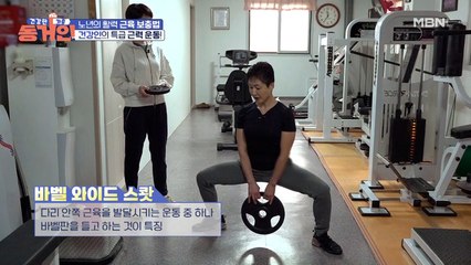 노년을 책임지는 하체 근육! 건강인 표 [바벨 와이드 스쾃]