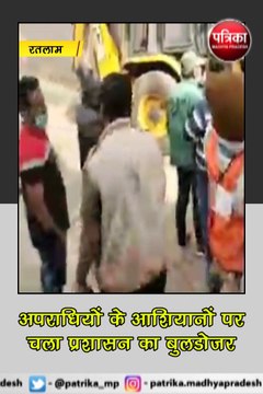 रतलाम : अपराधियों के आशियानों पर चला प्रशासन का बुलडोजर