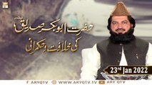 Hazrat Abu Bakr Siddique R.A Ki Khilafat Aur Hukumrani - 23rd January 2022 - ARY Qtv