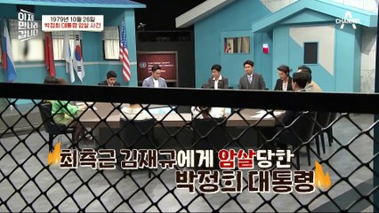 박정희 前대통령과 매우 친밀했던 김재규, 그가 박정희 前대통령을 쏜 이유?