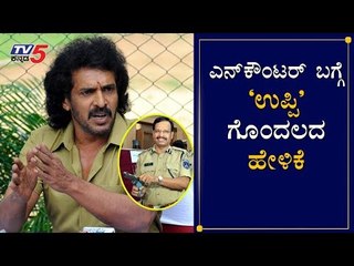 Actor Upendra Controversy Statement For Disha Accused Encounter | TV5 Kannada
