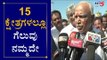 15 ಕ್ಷೇತ್ರಗಳಲ್ಲೂ ಗೆಲುವು ನಮ್ಮದೇ | CM BS Yeddyurappa | By Election | Haveri | TV5 Kannada