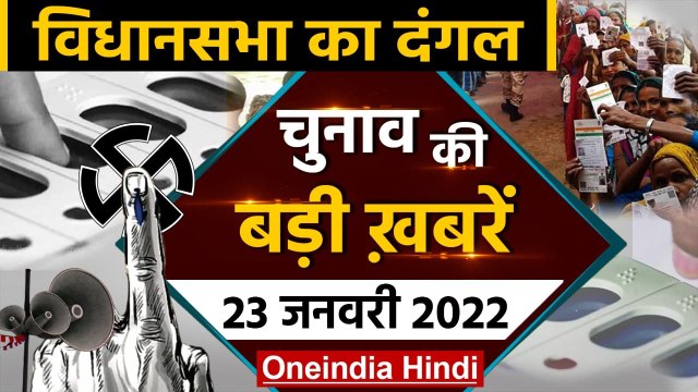 UP Elections 2022 | Amrinder singh | Punjab election | Aparna Yadav | Kejriwal | SP | वनइंडिया हिंदी