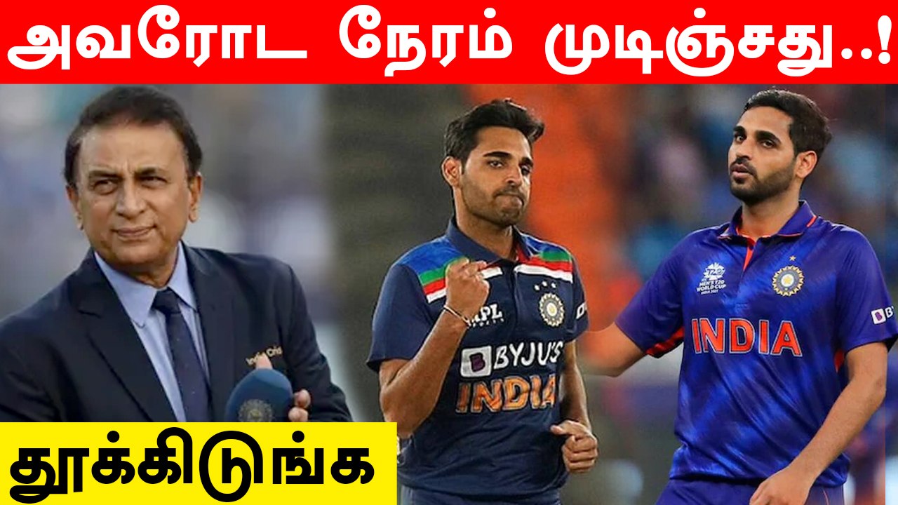 Bhuvneshwar Kumar-ஐ நீக்க வேண்டிய நேரம் வந்துவிட்டது - Sunil Gavaskar கருத்து