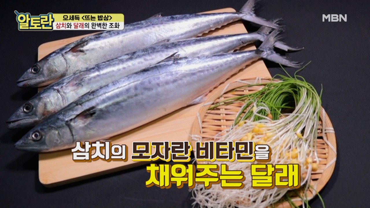 (삼치구이달래쌈) 삼치+달래=찰떡궁합♥ 달달 상큼한 양념장 비법 재료 공개!