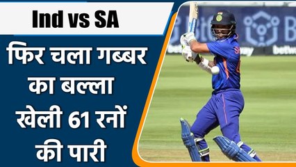 Ind vs SA 3rd ODI: Dhawan’s crucial knock comes to an end as he departs scoring 61 | वनइंडिया हिंदी