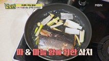 (삼치구이달래쌈) 생선 구울 때 필수! 파&마늘 기름 내는 타이밍은?
