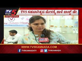 ಅರಮನೆ ಮೈದಾನದ ತ್ರಿಪುರ ವಾಸಿನಲ್ಲಿ ಎಕ್ಸ್​ಪೋ | Expo | TV5 Kannada