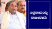 Siddaramaiah Resigns as CLP Leader After By Election Result | TV5 Kannada