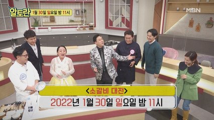 (설날 밥상! 소갈비 대전)