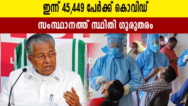 ഇന്ന് 45,449 പേര്‍ക്ക് കോവിഡ്-19 സ്ഥിരീകരിച്ചു