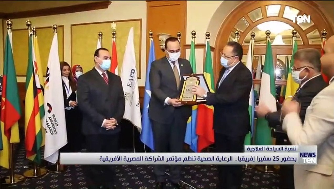 بحضور 25 سفيرا إفريقيا.. الرعاية الصحية تنظم مؤتمر الشراكة المصرية الأفريقية