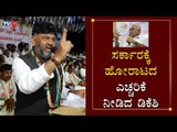 ಸರ್ಕಾರಕ್ಕೆ ಹೋರಾಟದ ಎಚ್ಚರಿಕೆ ನೀಡಿದ ಡಿಕೆ ಶಿವಕುಮಾರ್ | DKS Warns To BJP Government | TV5 Kannada