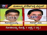 ಗೋಪಾಲಯ್ಯ ಸೋತ್ರೆ, 1 ಲಕ್ಷಕ್ಕೆ 2 ಲಕ್ಷ..! | Gopalaiah | Mahalakshmi Layout | By Election | TV5 Kannada