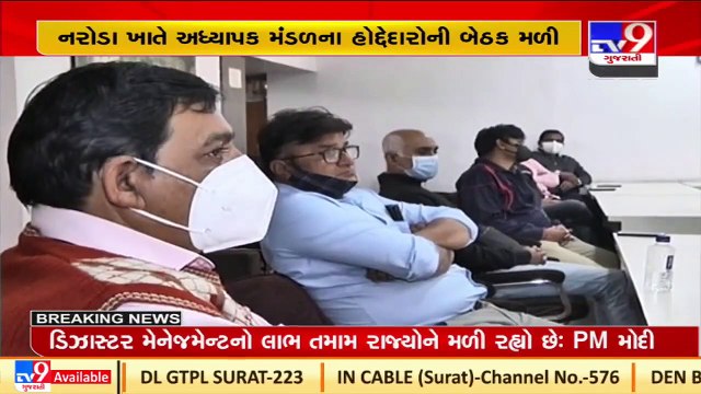 Faculty members of grant-in-aid colleges to stage protest over pending issues _Tv9GujaratiNews