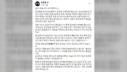 송영길 "왜놈 무찌르는데 전라도·경상도가 어디 있나" / YTN