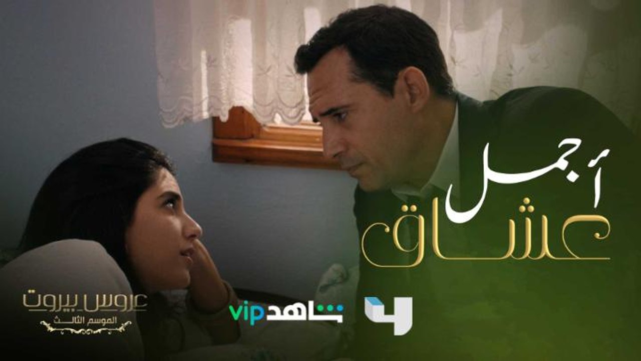 ثريا الزوجة السند الحضن الدافي لزوجها فارس وأجمل قصة حب