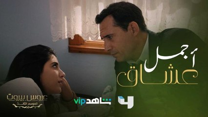 ثريا الزوجة السند الحضن الدافي لزوجها فارس وأجمل قصة حب