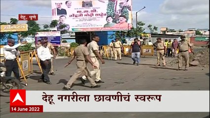 Dehu : PM Modi यांच्या देहू दौऱ्यामुळे मोठा बंदोबस्त, 2 हजार पोलिस सुरक्षेसाठी तैनात ABP Majha