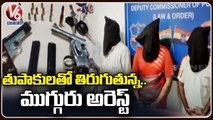 Madhapur Police Arrested Three Accused Roaming With Guns In Miyapur _ Hyderabad _ V6 News