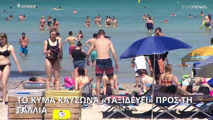«Ψήνονται» Ισπανία και Γαλλία από τον πρόωρο καύσωνα
