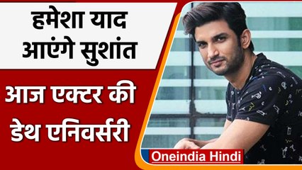 Video herunterladen: Sushant Death Anniversary: सुशांत सिंह राजपूत की मौत को दो साल पूरे | वनइंडिया हिंदी | *News