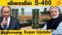 S-400 Defence Missile: India-வுக்கு Delivery செய்யும் Russia | *Defence | OneIndia Tamil