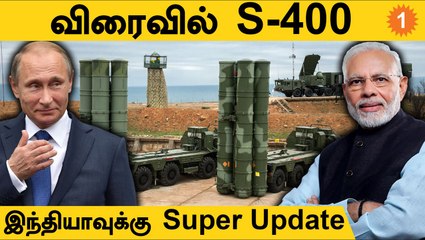 Télécharger la video: S-400 Defence Missile: India-வுக்கு Delivery செய்யும் Russia | *Defence | OneIndia Tamil