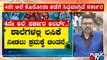 Karnataka Government Preparing To Prevent Covid 4th Wave | Public TV