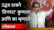 CM Uddhav Thackeray Speech | आमचं हिंदुत्व हे राष्ट्रीयत्व | Aurangabad Sabha | Maharashtra News