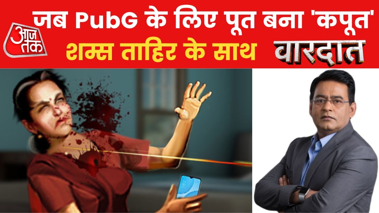 Son became killer when mother stopped him from playing PubG